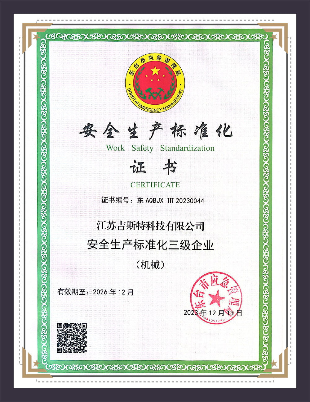 Safety production standardization certificate Jiangsu Gist Technology Co.,ltd