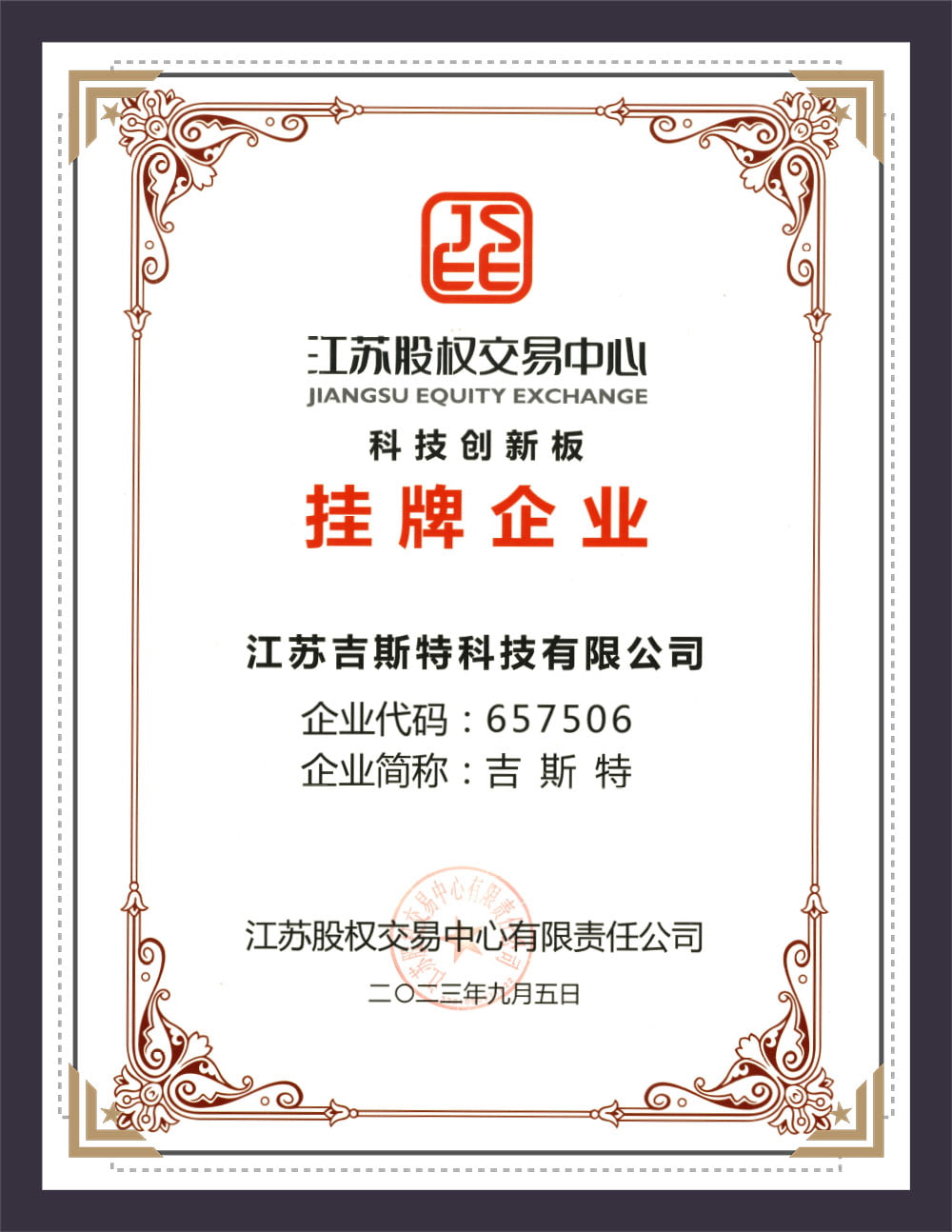 Listing certificate Jiangsu Gist Technology Co.,ltd