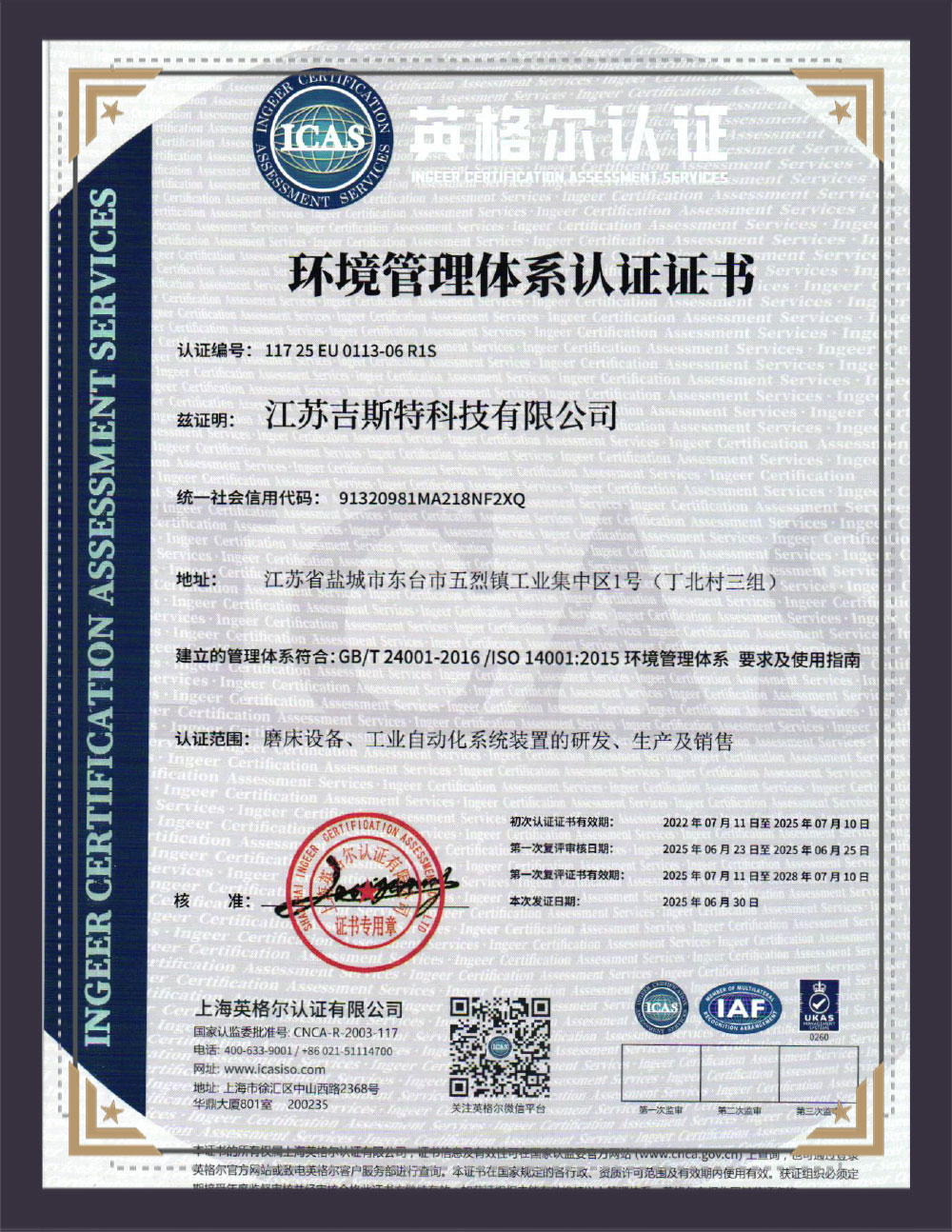 Jiangsu Gist Technology Co.,ltd