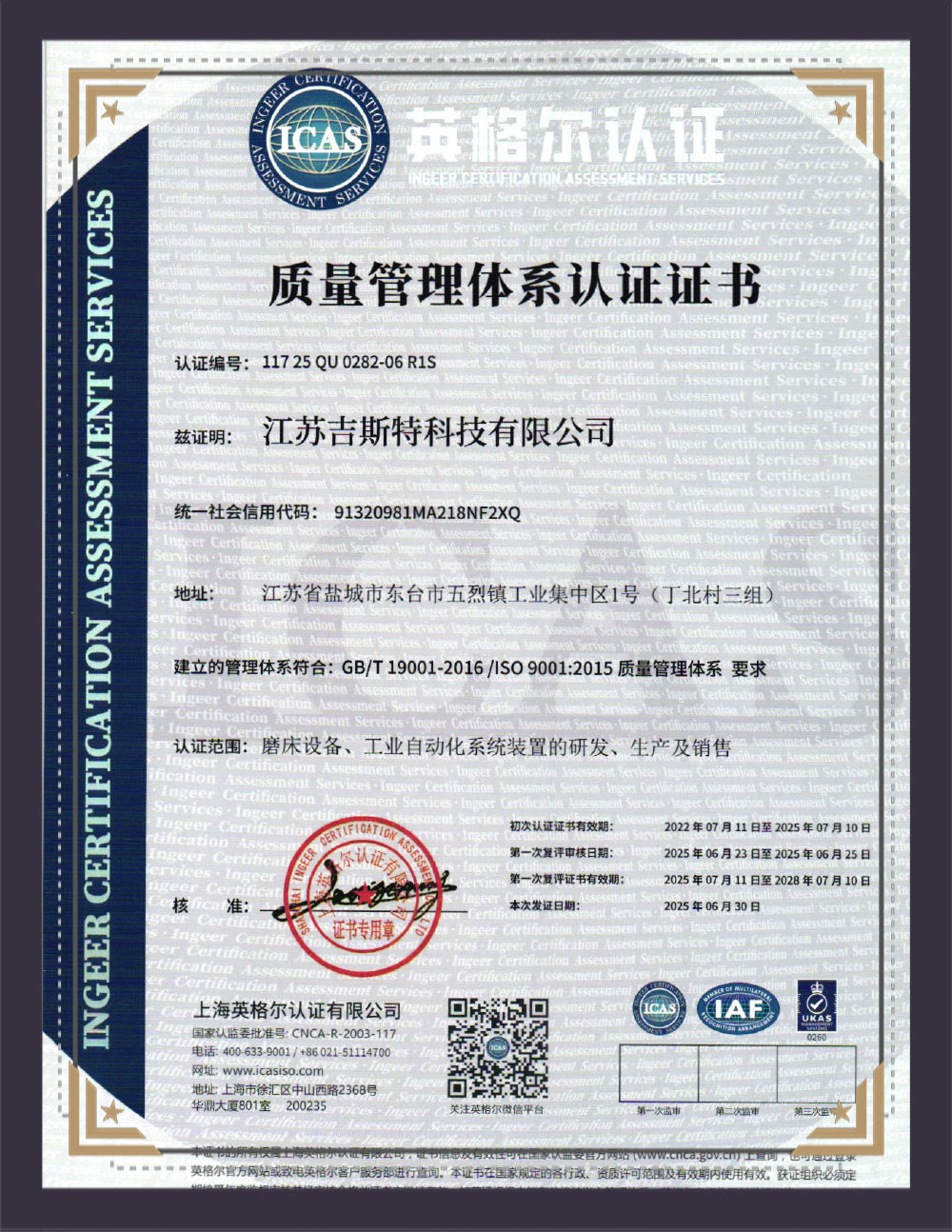 iso9001 Jiangsu Gist Technology Co.,ltd