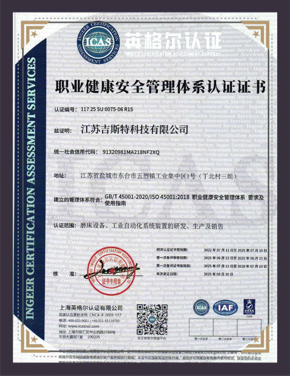 iso 45001 Jiangsu Gist Technology Co.,ltd